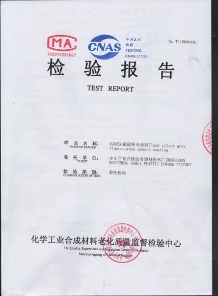 氟碳粉检验报告